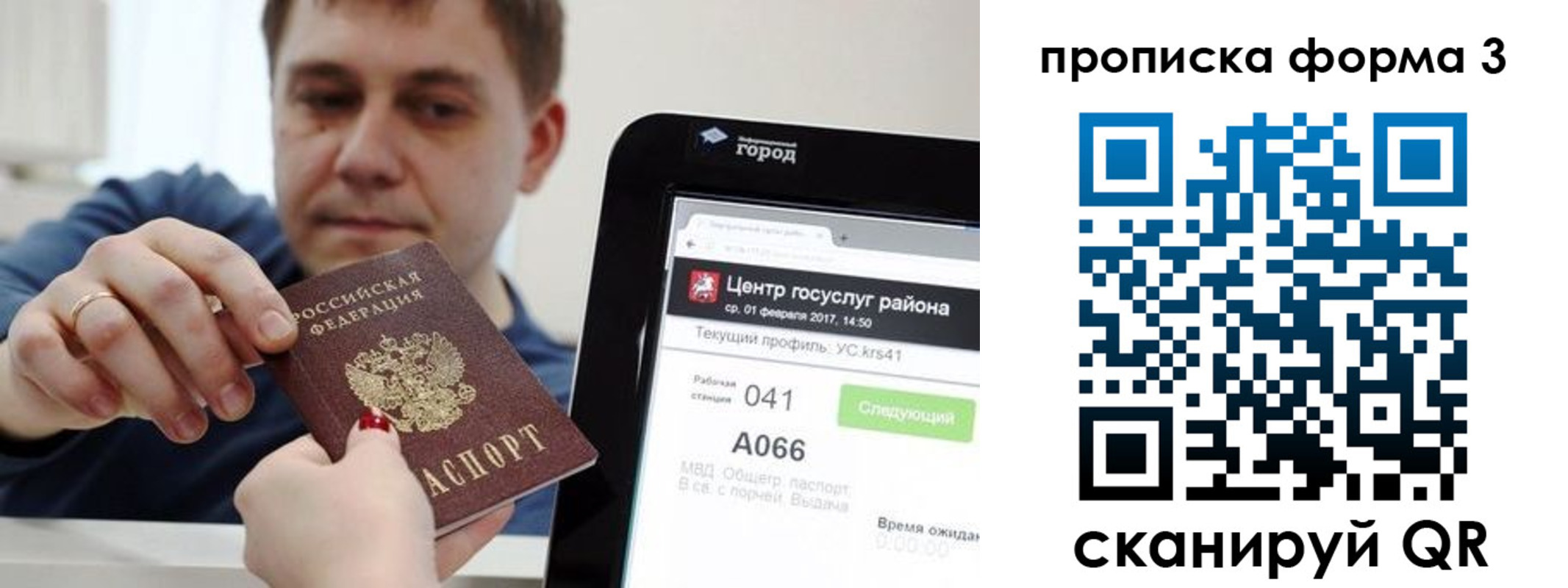 временная регистрация надежно в Алтайском крае